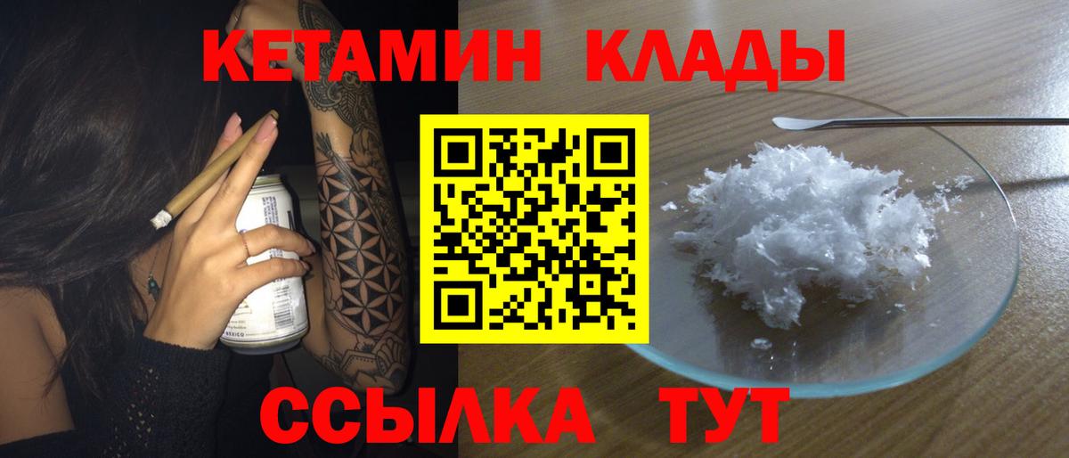 Павловский Посад  КЕТАМИН VHQ  Вход с VPN 