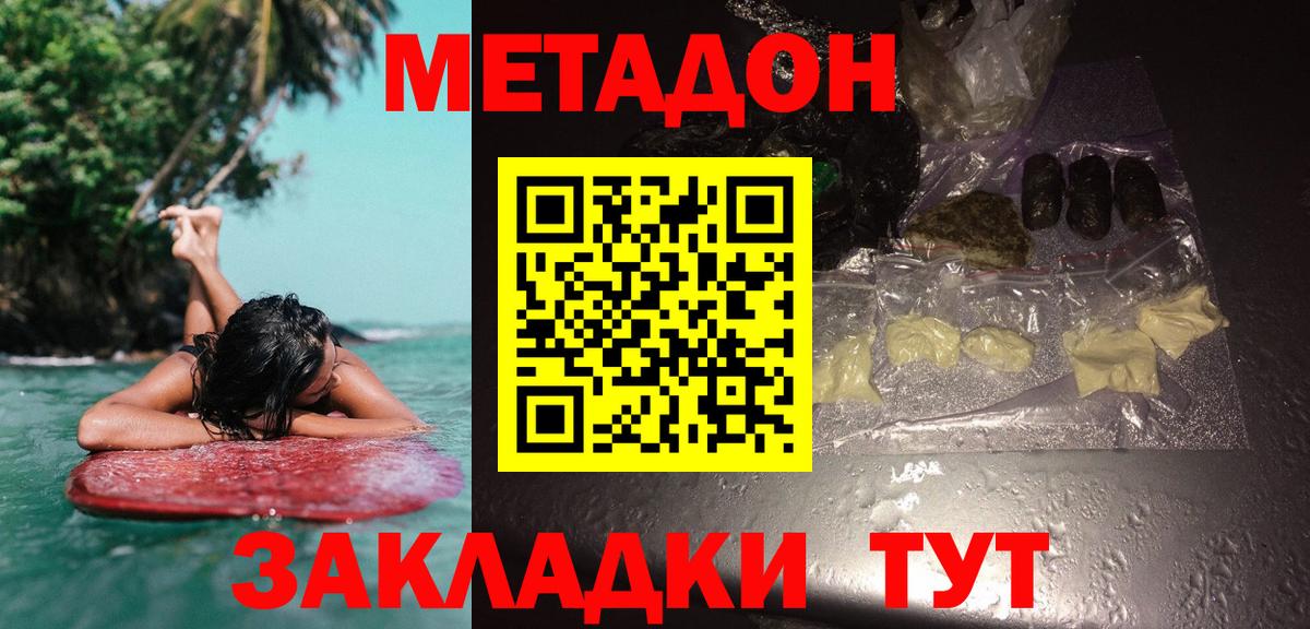 Метадон methadone Павловский Посад