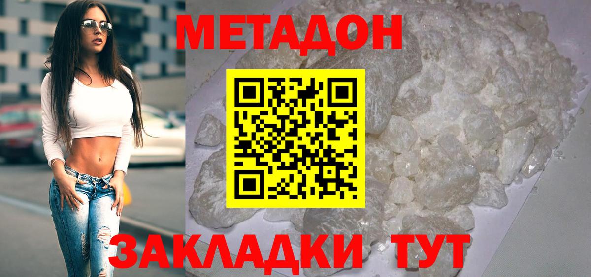 Метадон methadone  Вход с VPN  Павловский Посад 