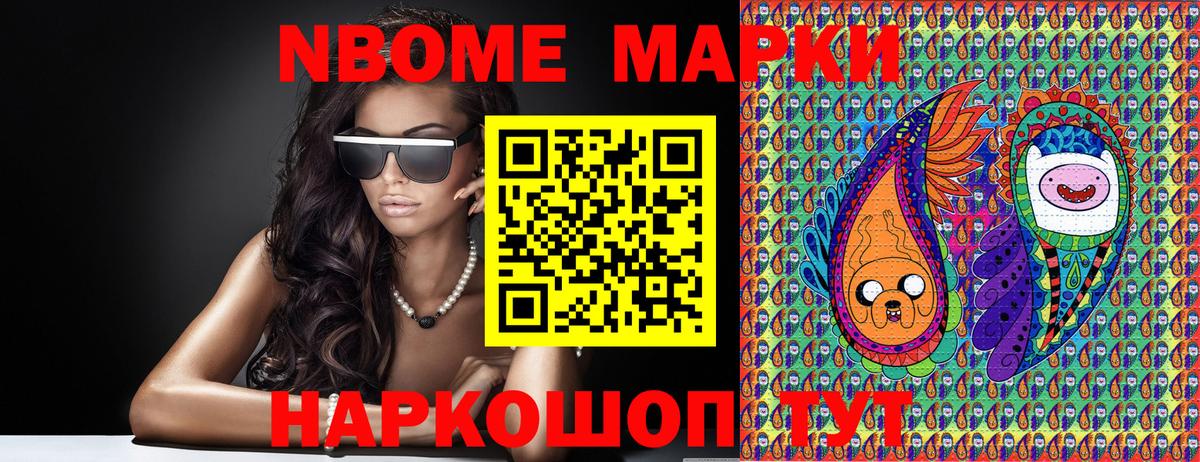 Марки 25I-NBOMe 1,8мг Павловский Посад